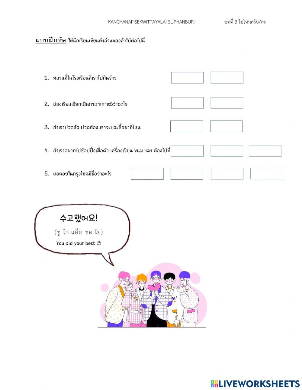 ทบทวนคำศัพท์ชื่อสถานที่