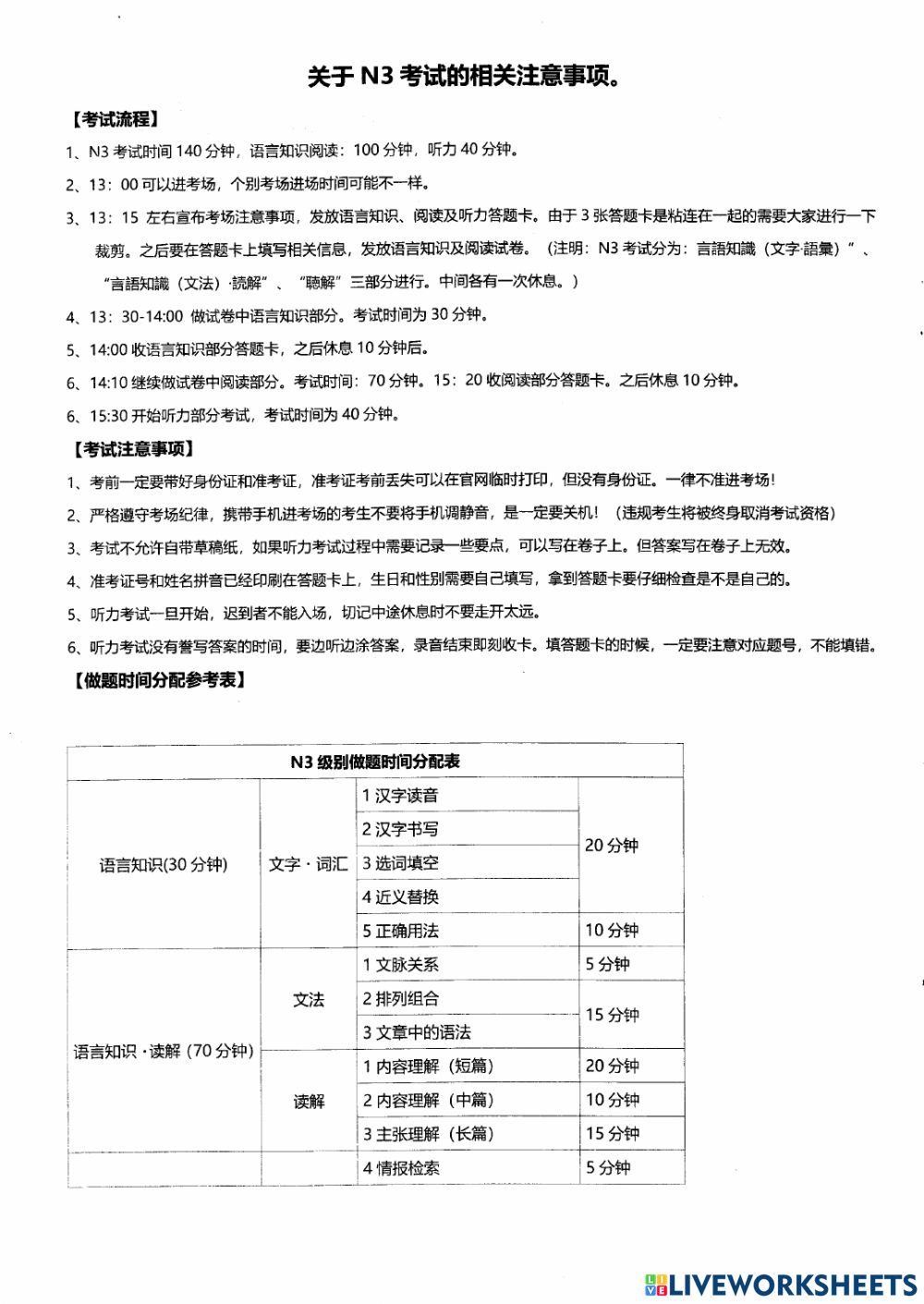 N3過去問題（2018年7月言語知識Part1)
