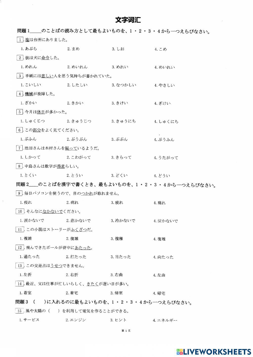 N3過去問題（2018年7月言語知識Part1)
