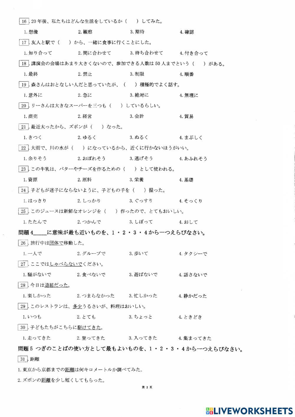 N3過去問題（2018年7月言語知識Part1)