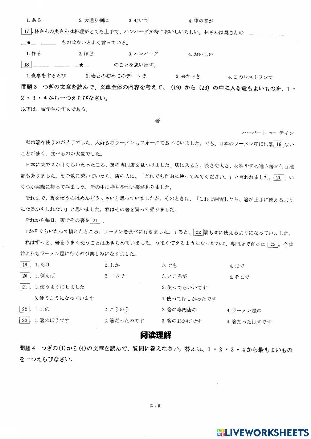 N3過去問題（2018年7月言語知識Part1)