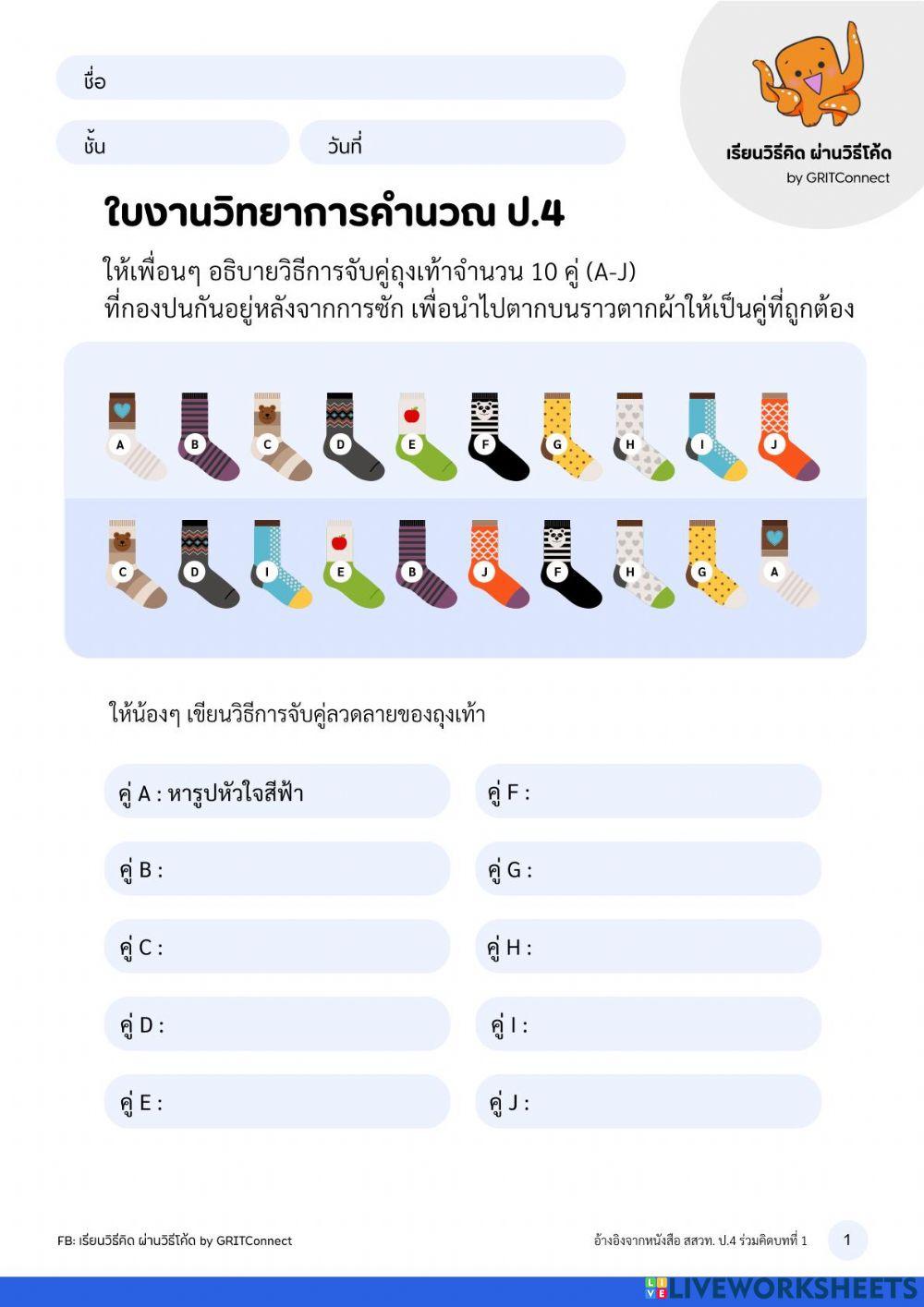 ใบงานวิทยาการคำนวณ ป.4