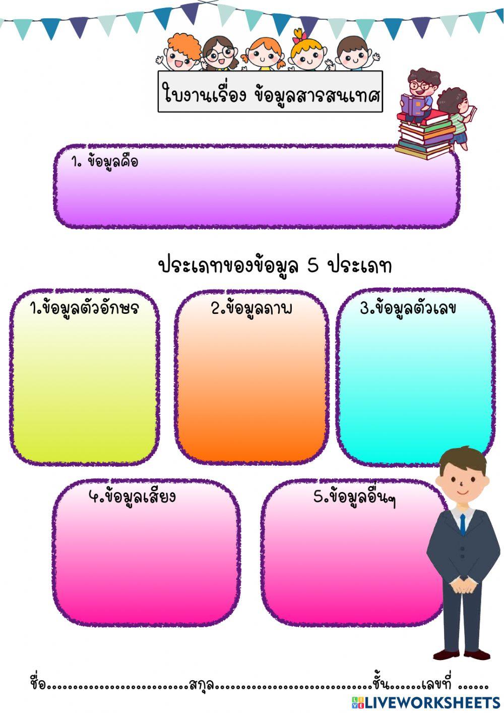 ใบงานคอมพิวเตอร์ ป5