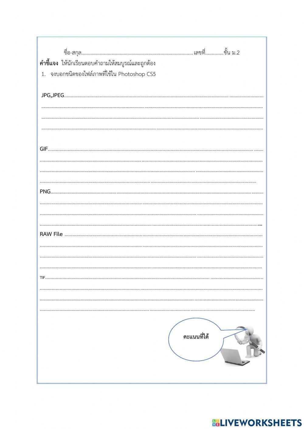 ใบงานที่ 2 1.ชนิดของไฟล์ภาพที่ใช้ใน Photoshop CS6
