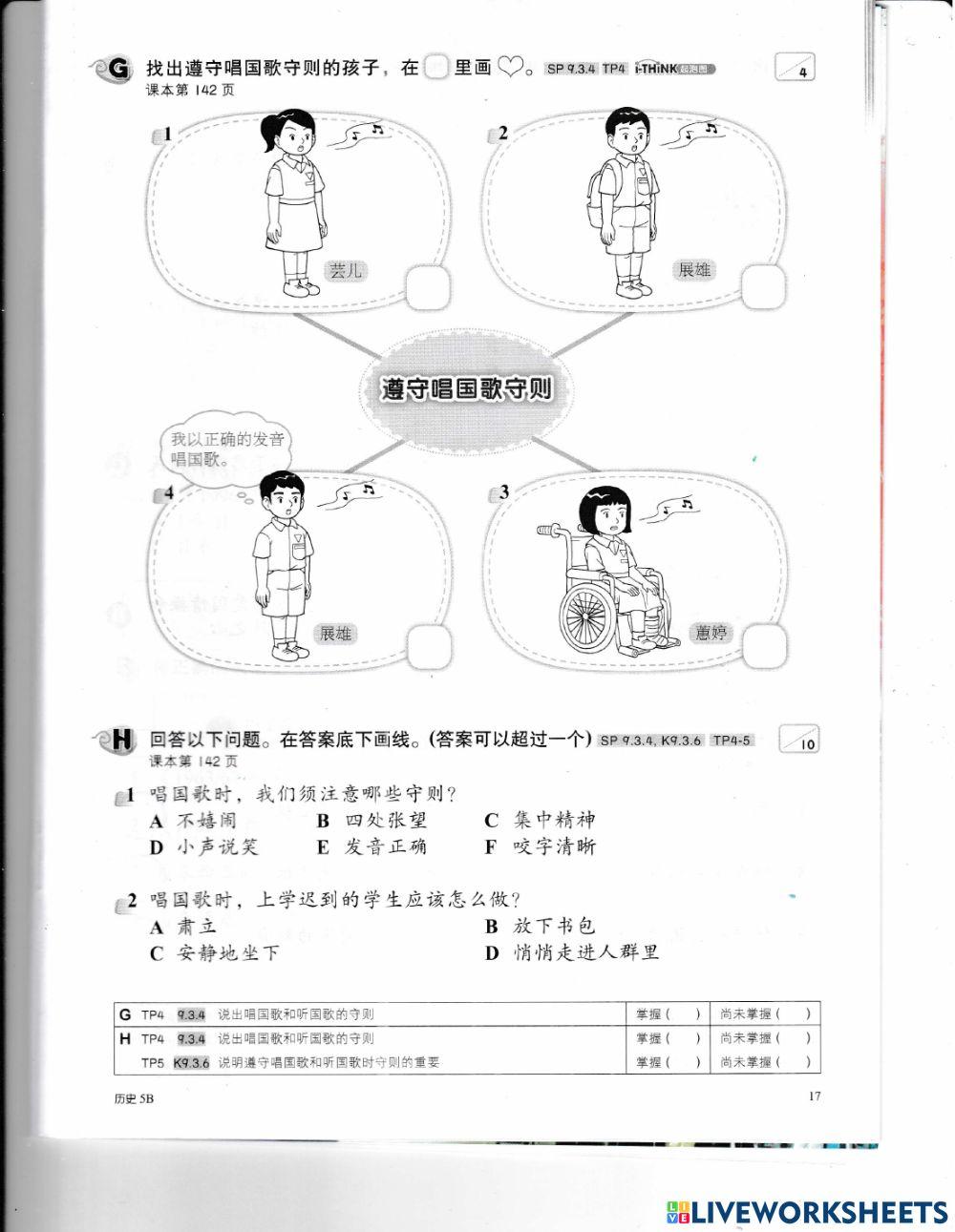 五年级历史单元十：国歌2