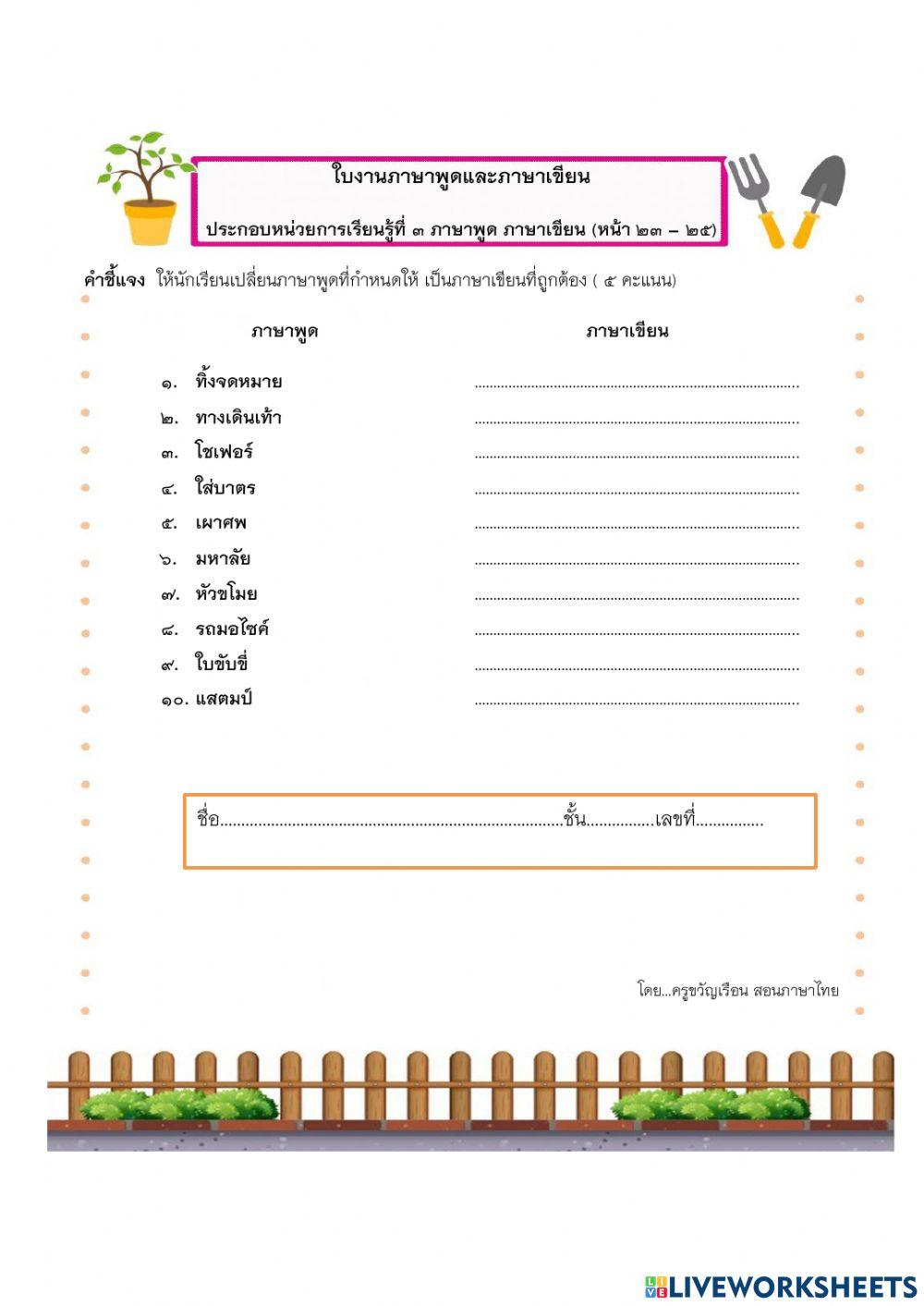 ภาษาพูดภาษาเขียน ม.1