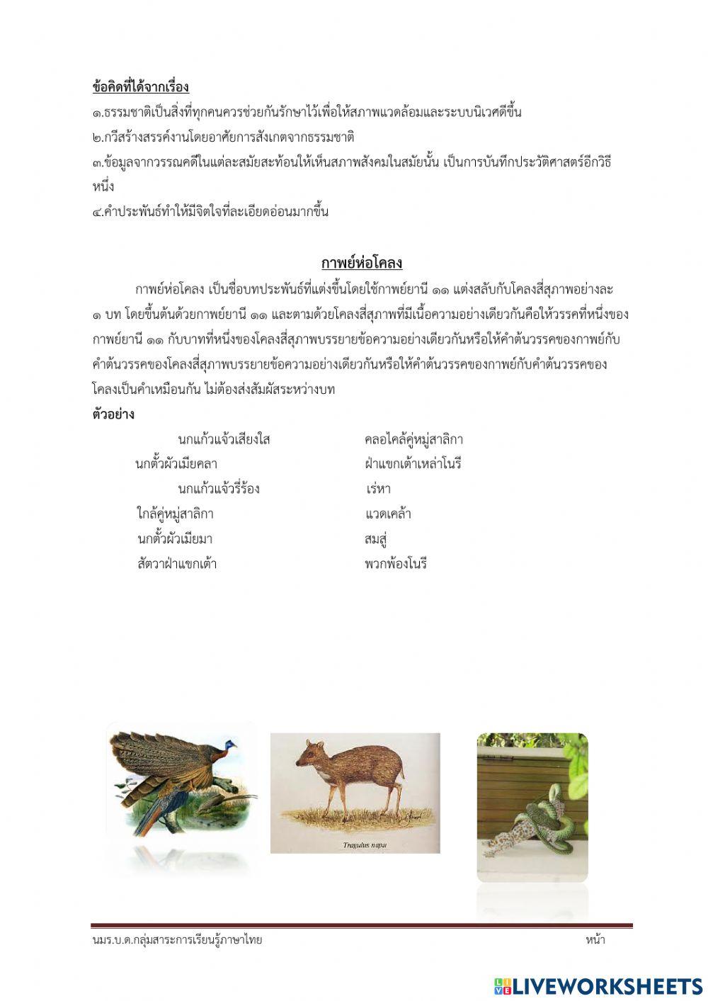 กาพย์ห่อโคลงประพาสธารทองแดง