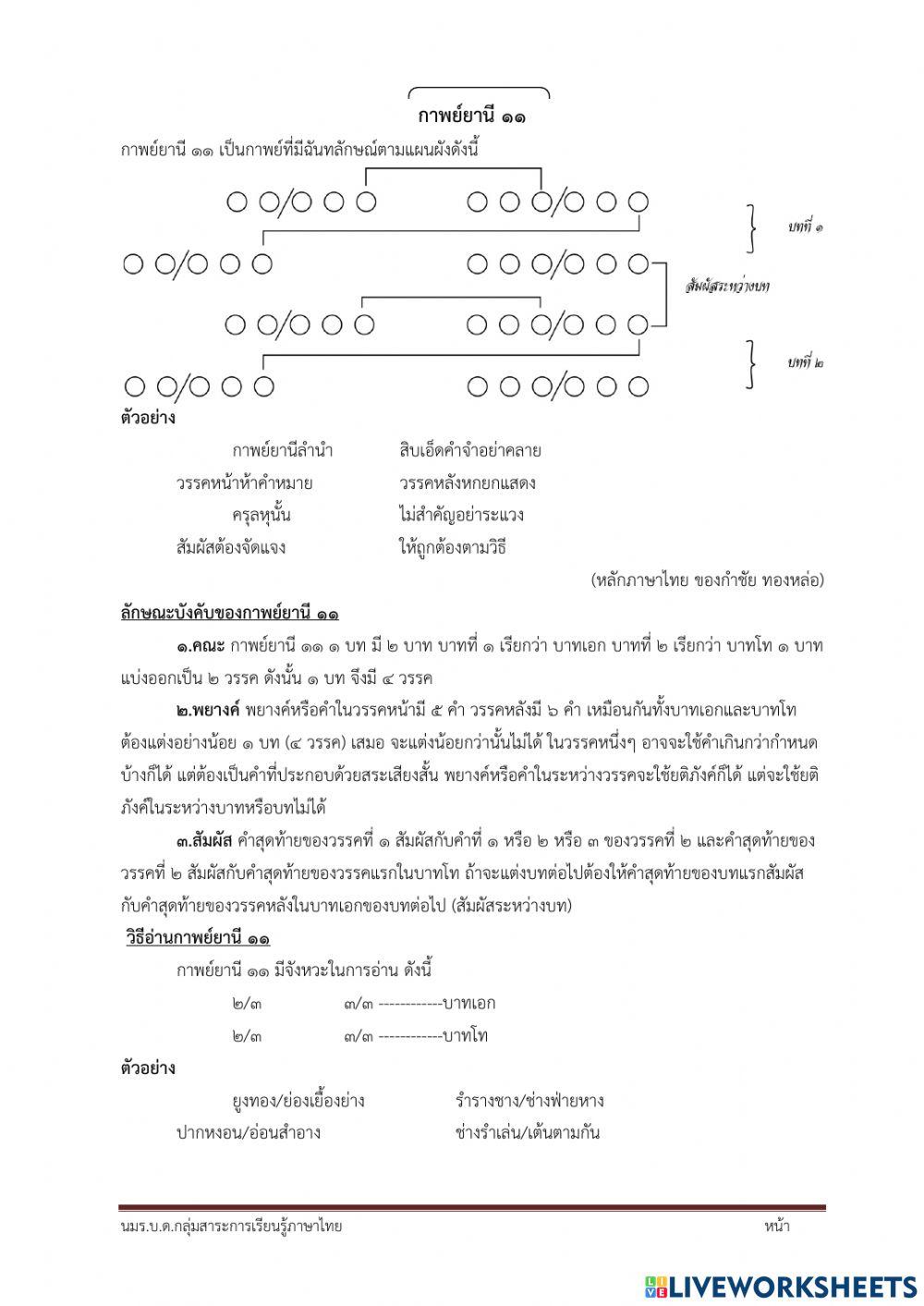 กาพย์ห่อโคลงประพาสธารทองแดง
