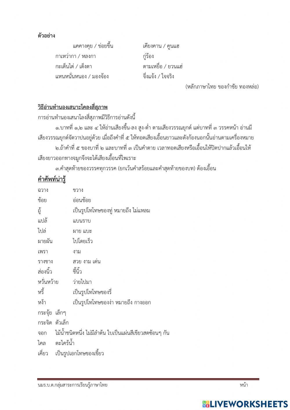 กาพย์ห่อโคลงประพาสธารทองแดง