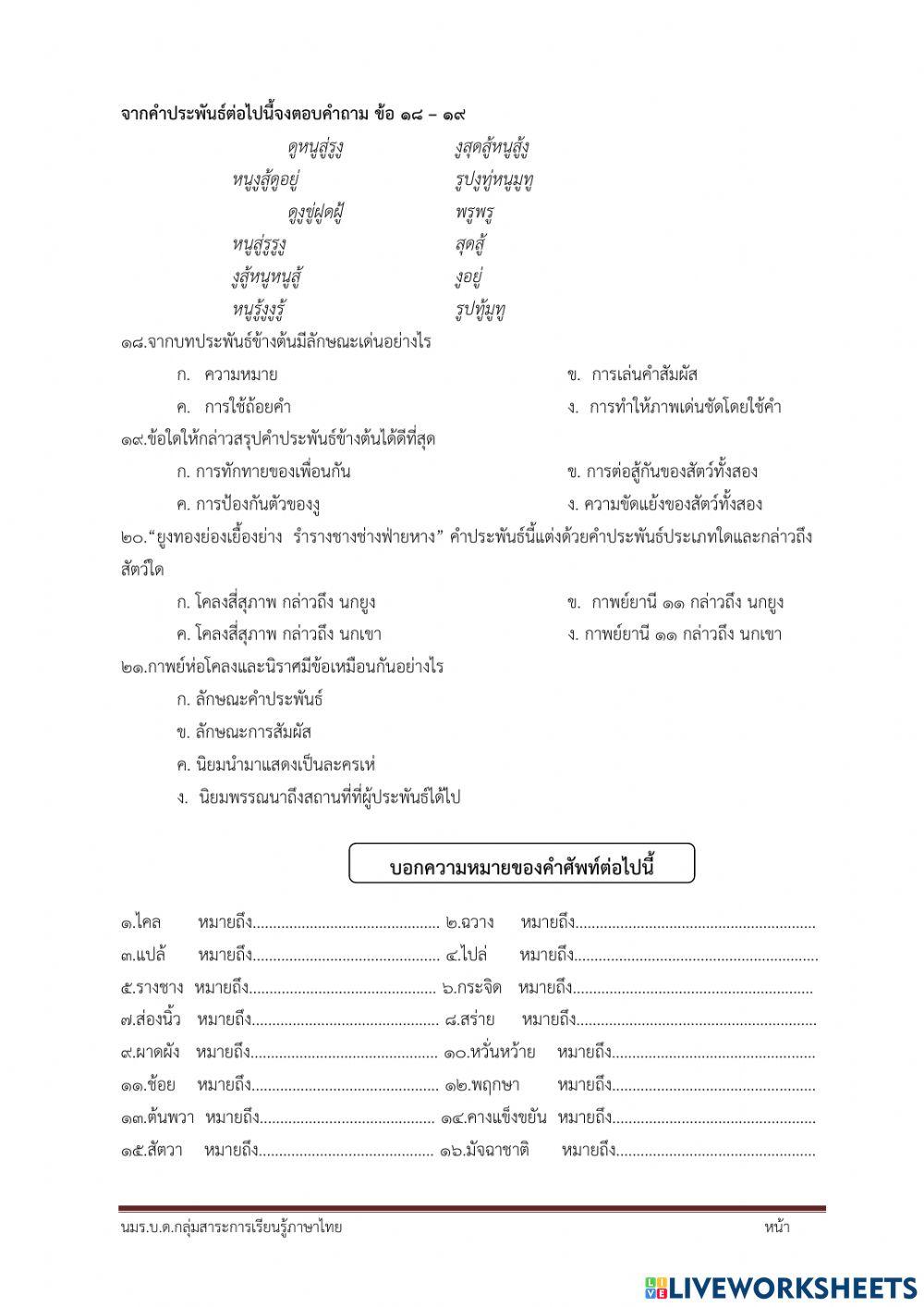 กาพย์ห่อโคลงประพาสธารทองแดง