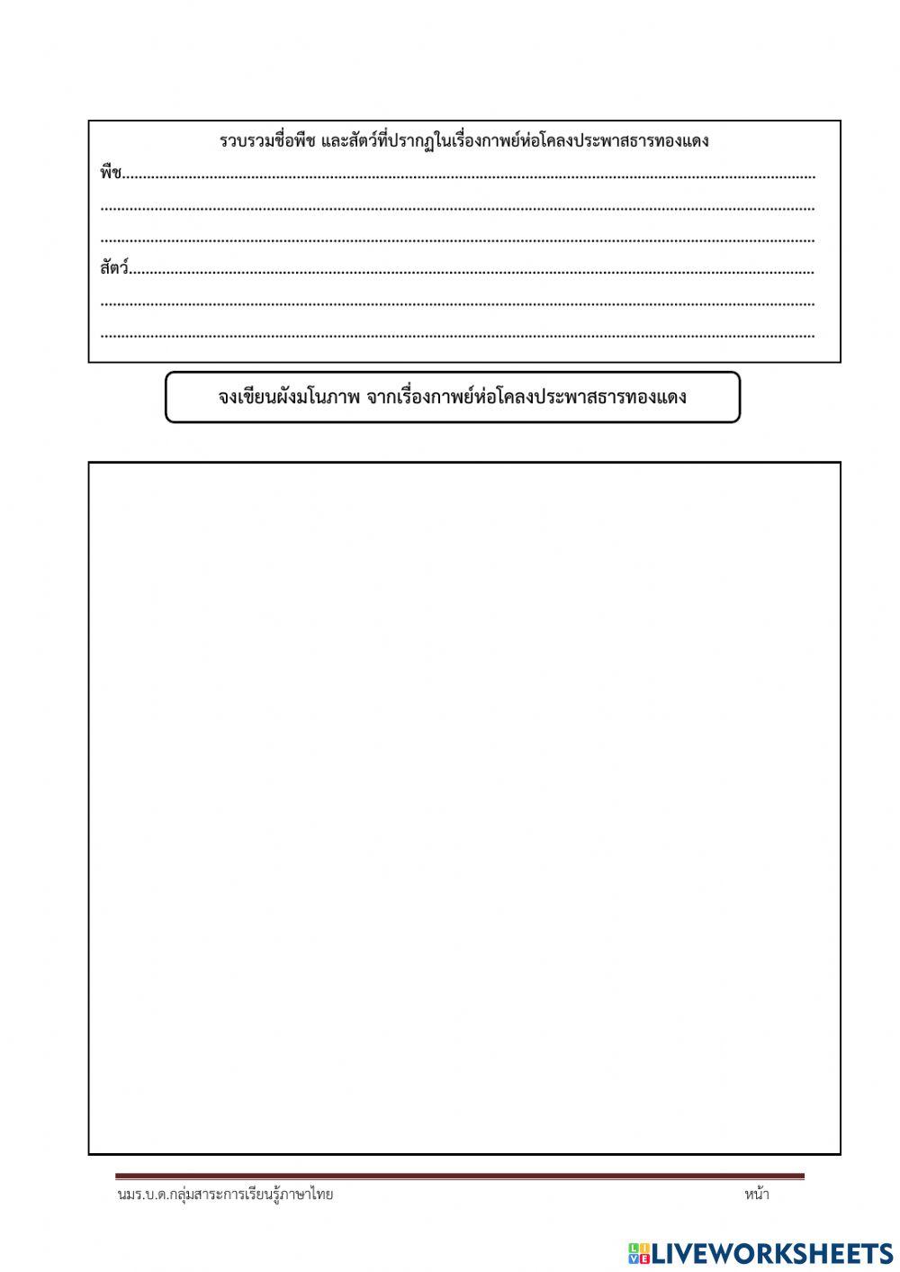 กาพย์ห่อโคลงประพาสธารทองแดง