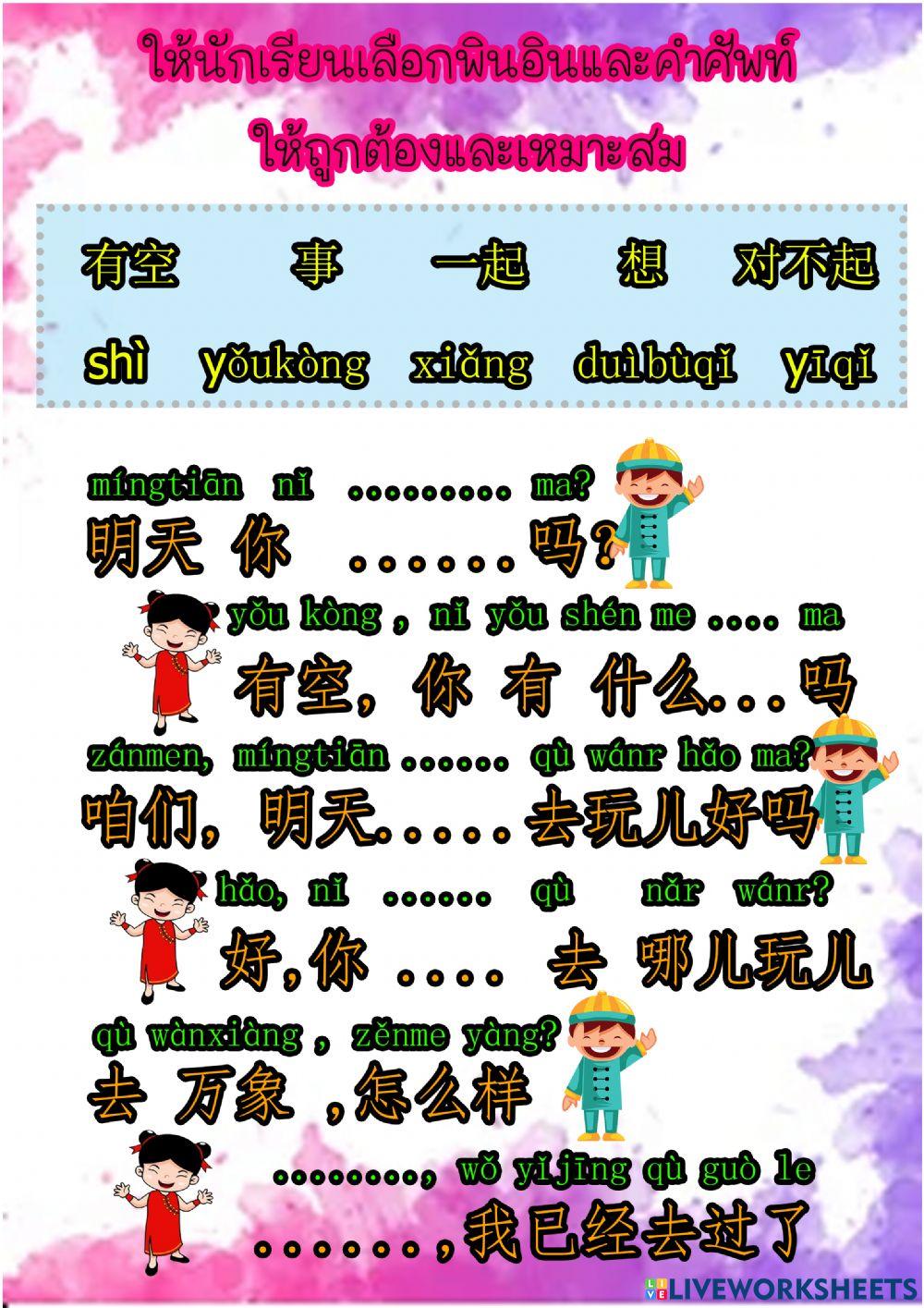 บทสนทนาเรื่องชวนเพื่อนไปเที่ยว