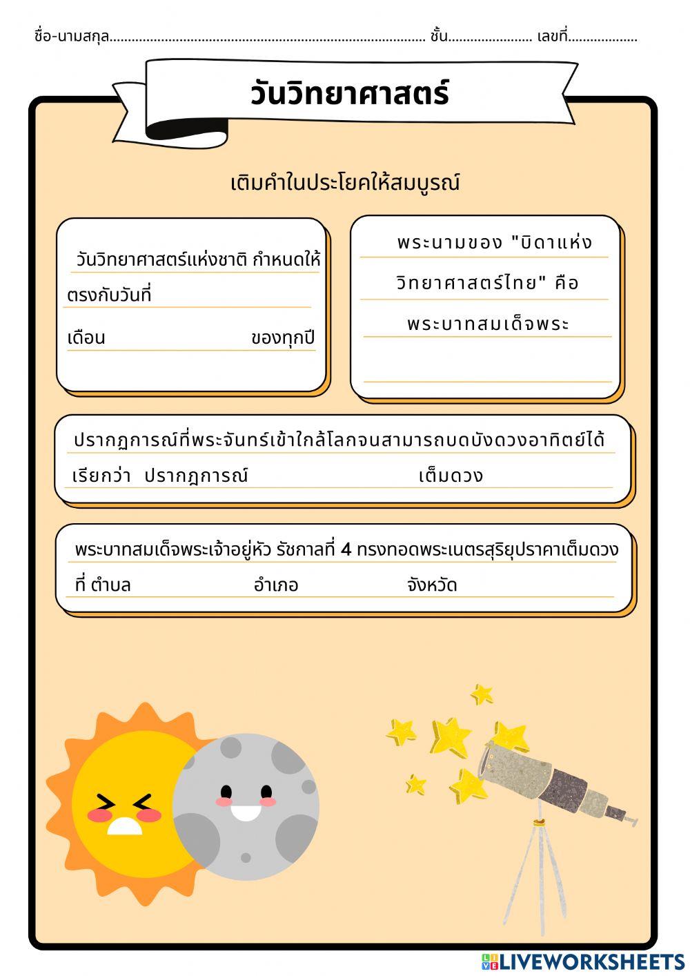 วันวิทยาศาสตร์