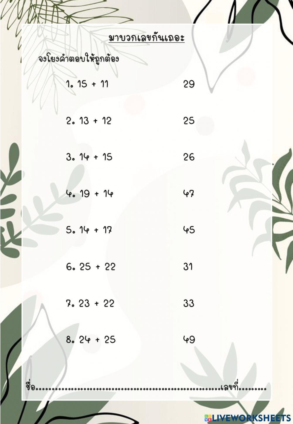 การบวก ป.3