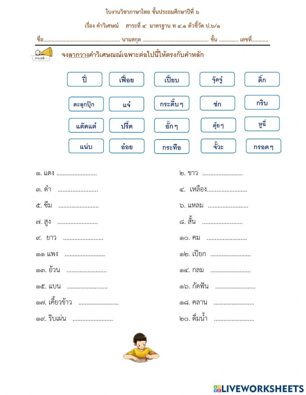 ภาษาไทย ๖