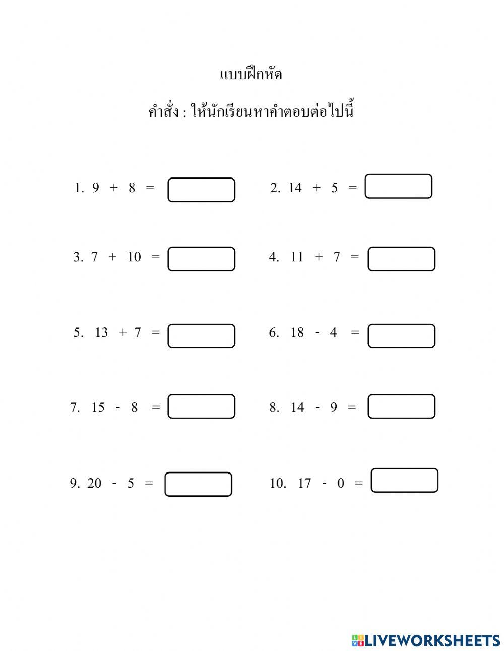 แบบฝึกหัดคณิตป.1