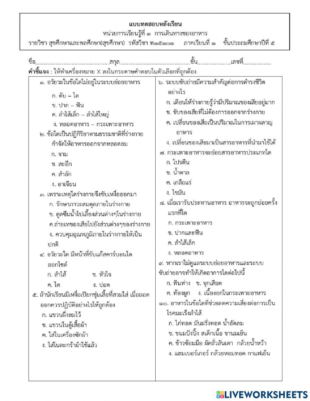 แบบทดสอบการเดินทางของอาหาร