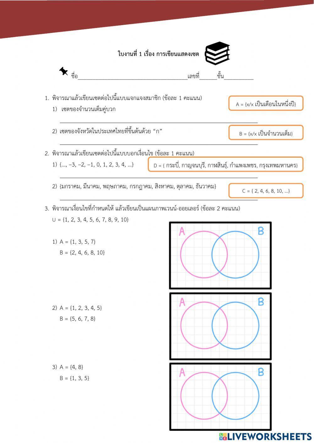 เซต