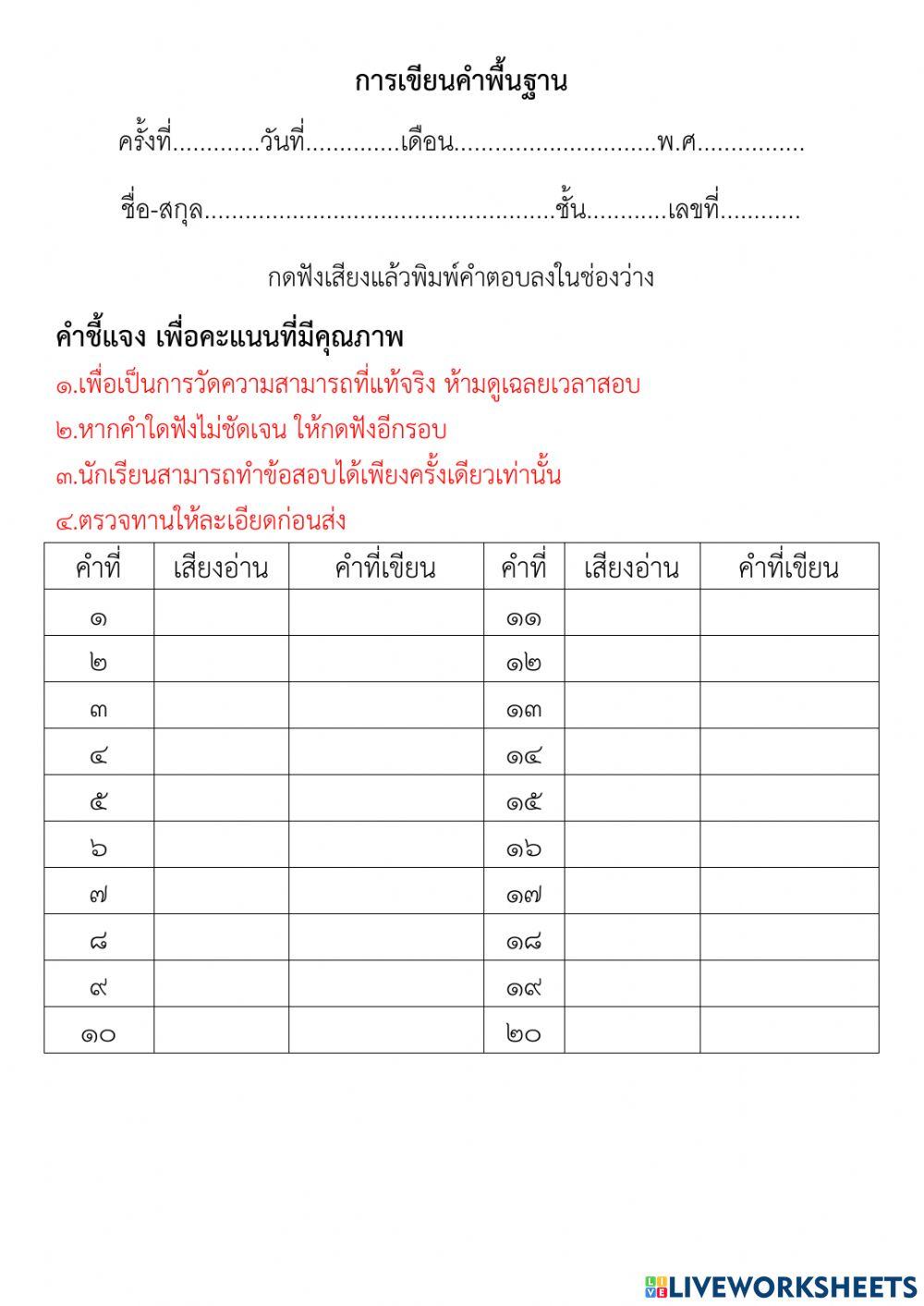 เขียนตามคำบอกชั้นป.6 ชุดที่ 1