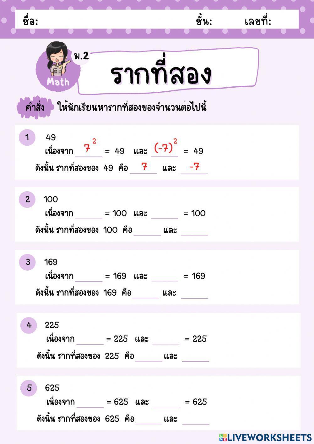 รากที่สอง
