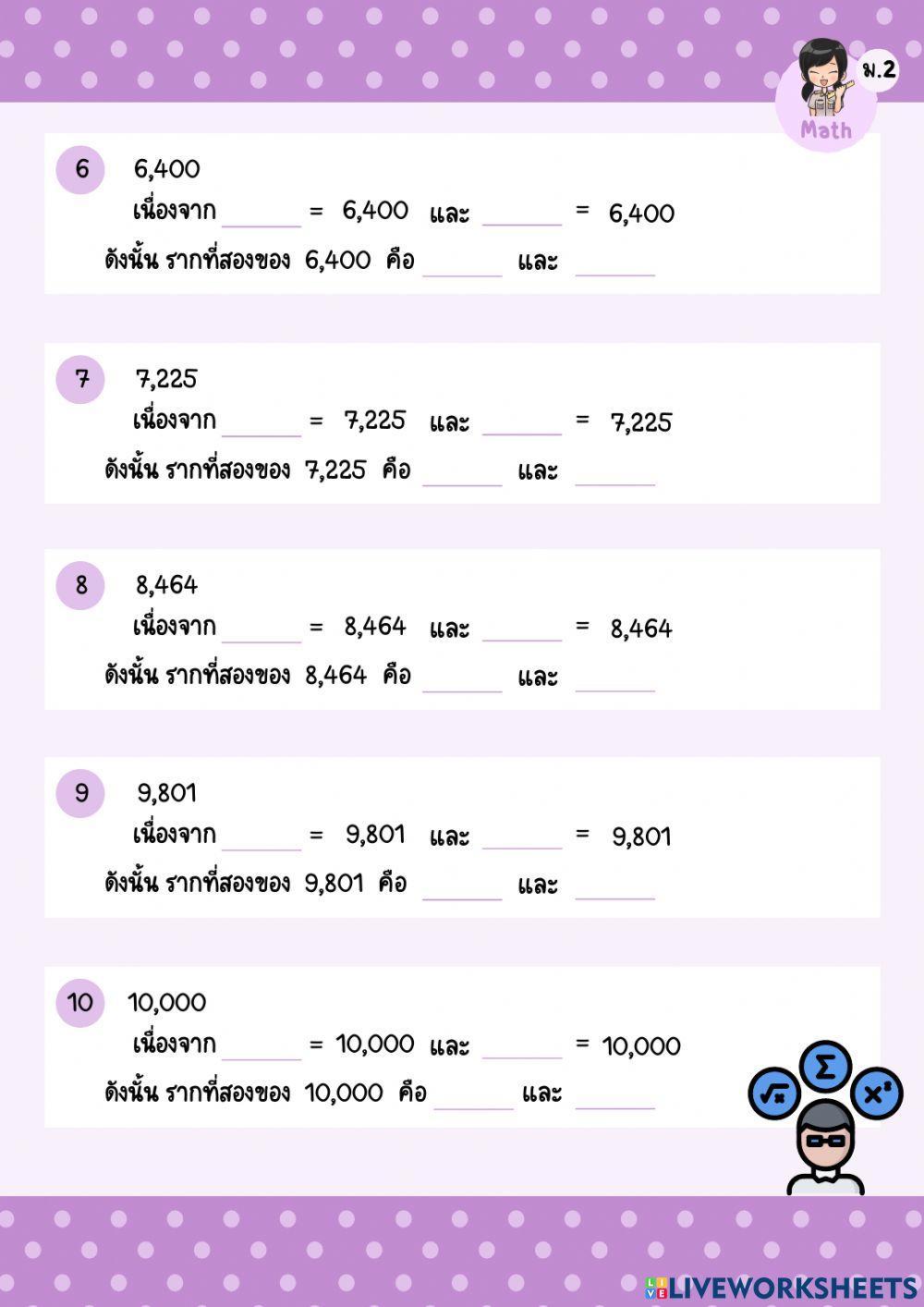รากที่สอง
