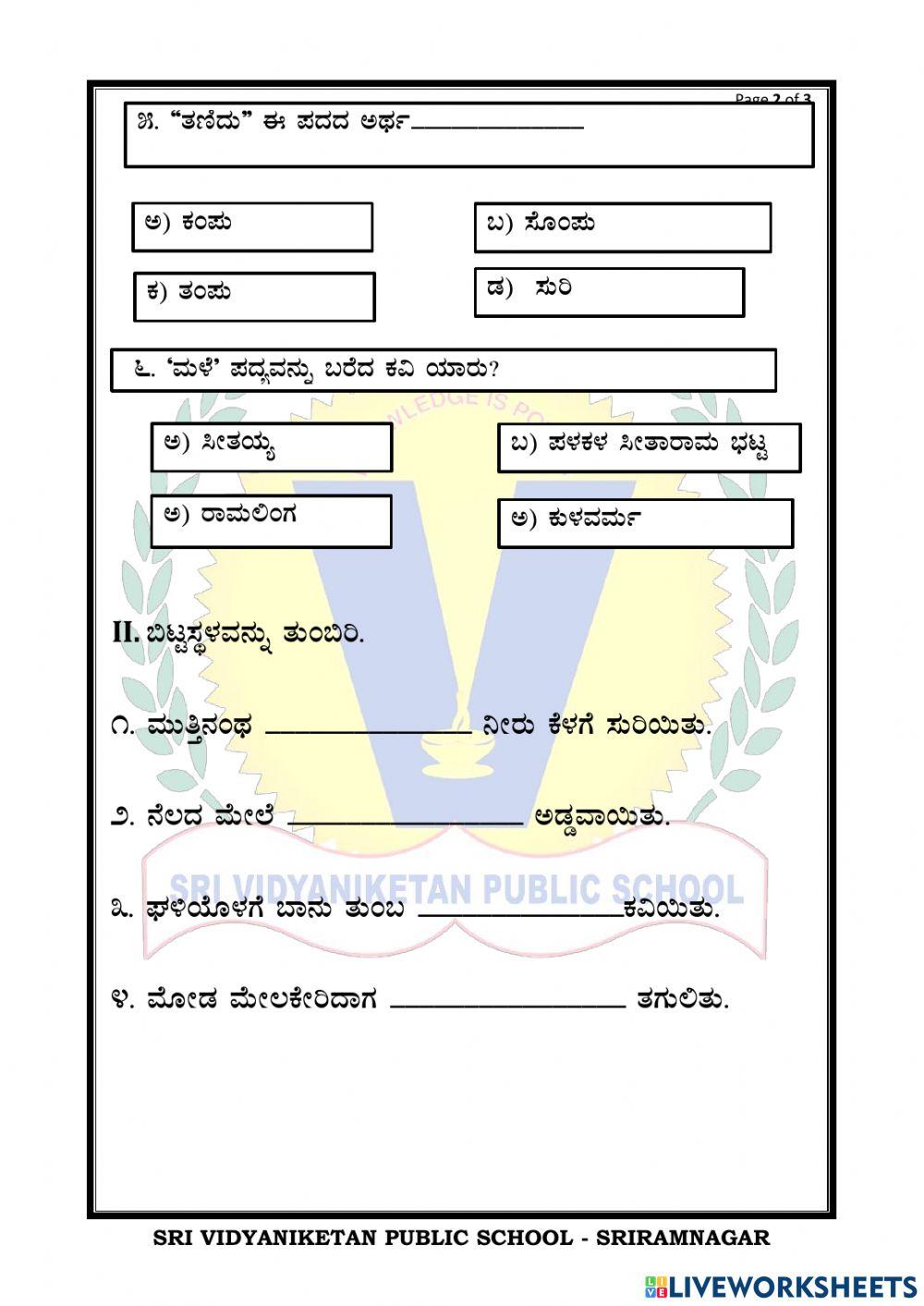 Kannada worksheet