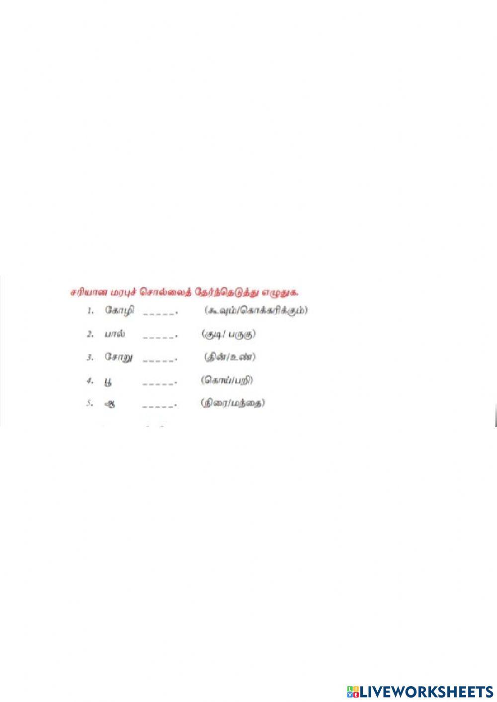 8th Tamil Unit-1 Objective types