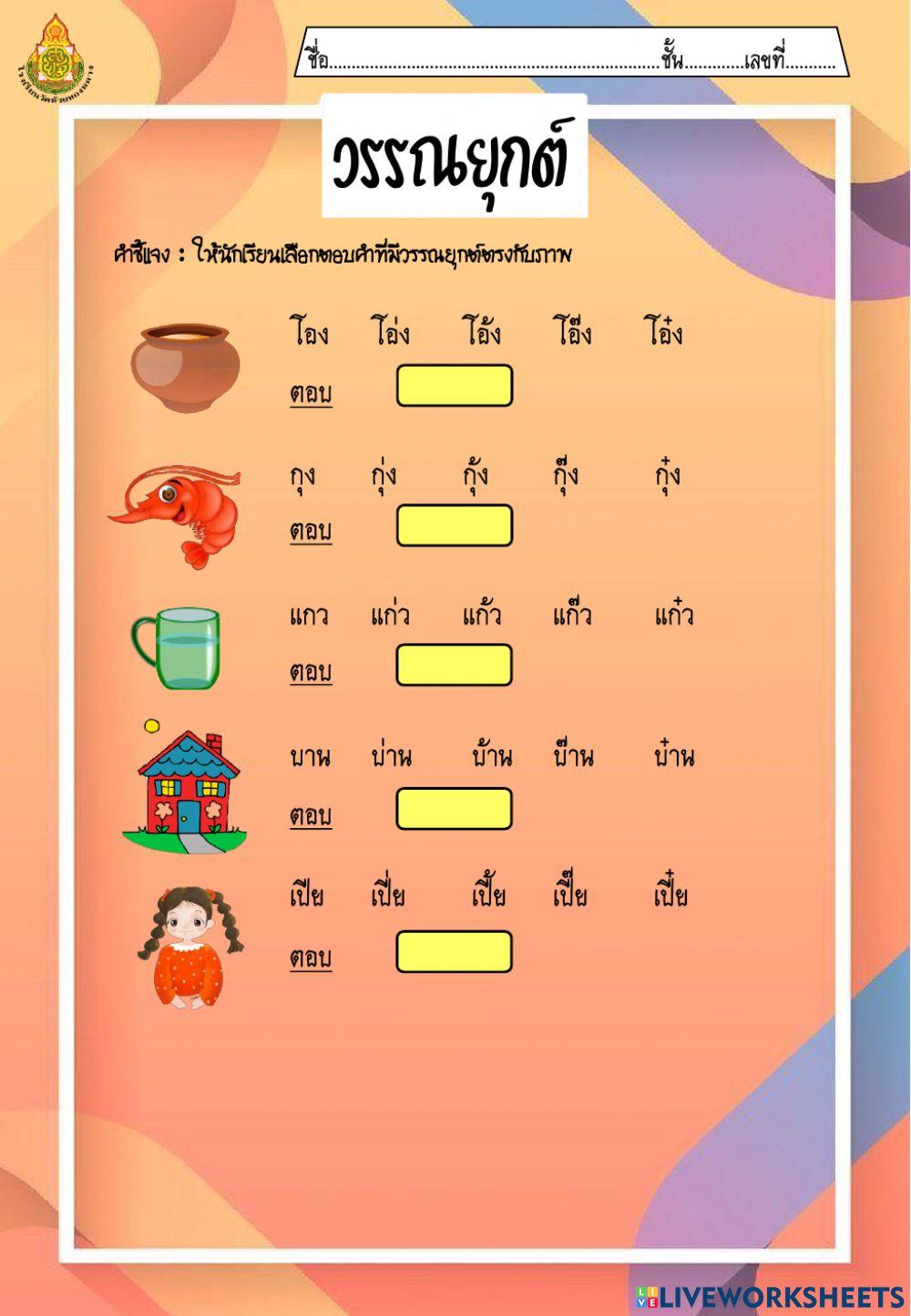 วรรณยุกต์ (กลาง)