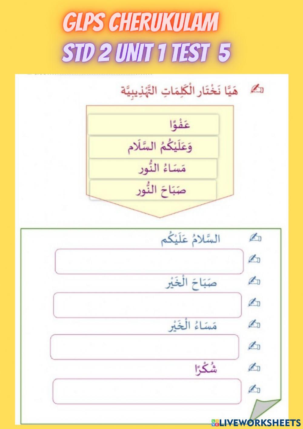 Arabic std 2 unit 1 test 5