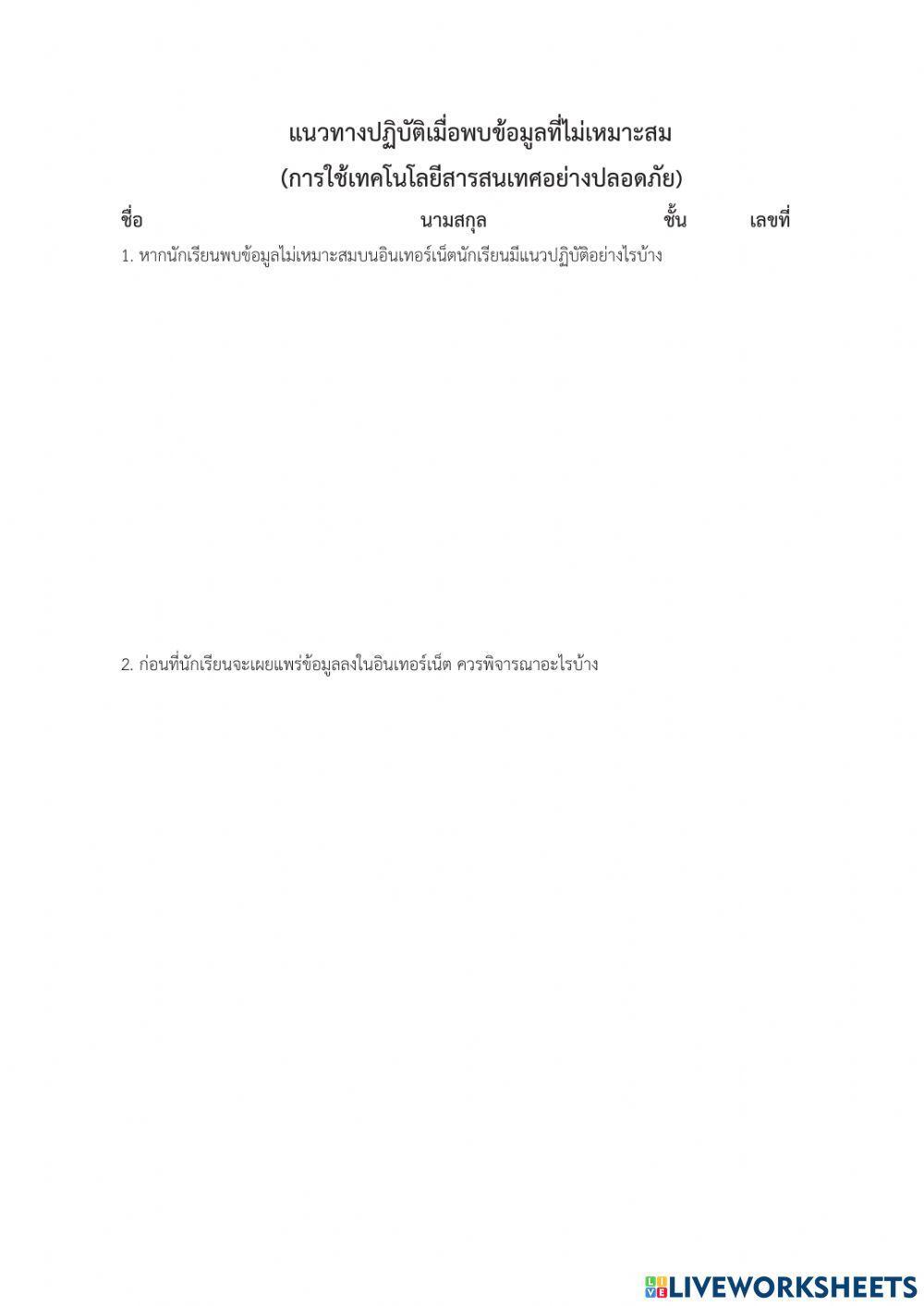 วิทยาการคำนวณ ม.2 ใบงาน 1.1