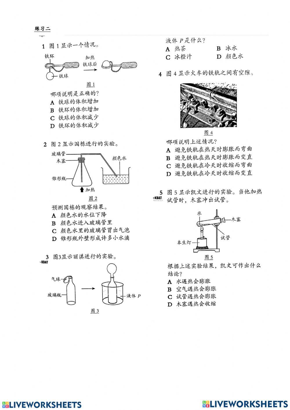 五年级科学 第六课 热