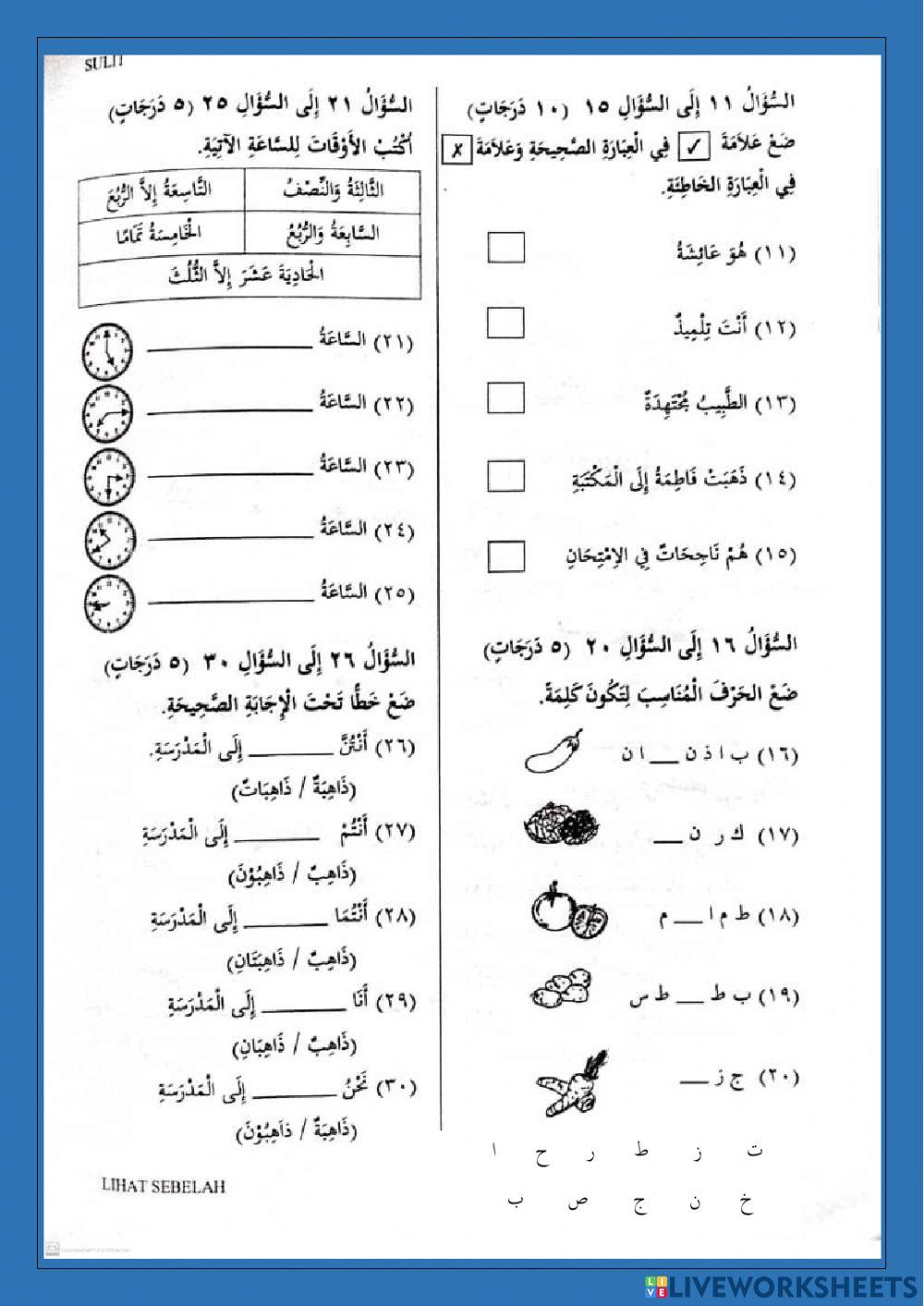 Bahasa arab - Soalan  UPKK 2014 (ms 2-6)