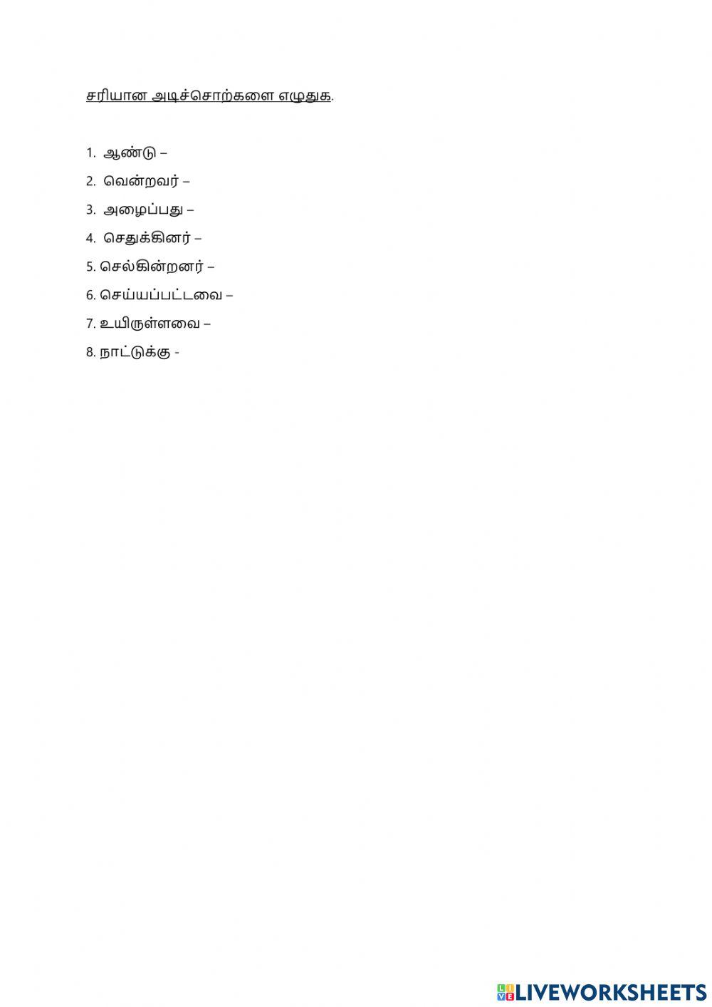 அடிச்சொல்