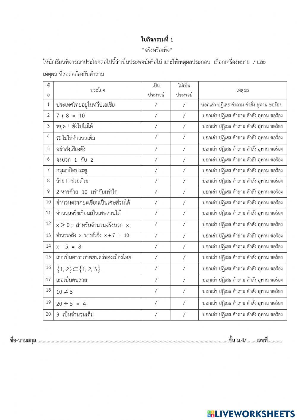 ตรรกศาสตร์
