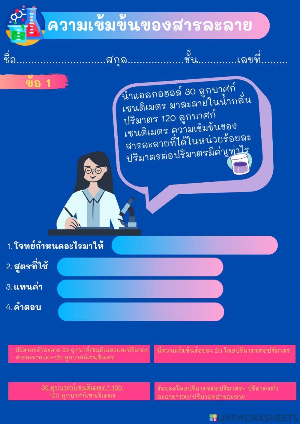 ความเข้มข้น 1