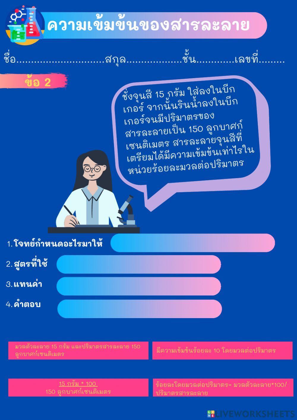 ความเข้มข้น 1