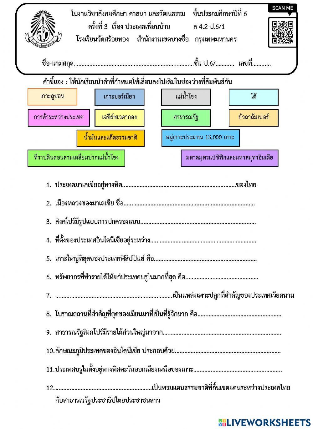 ประเทศเพื่อนบ้านครั้งที่ 3