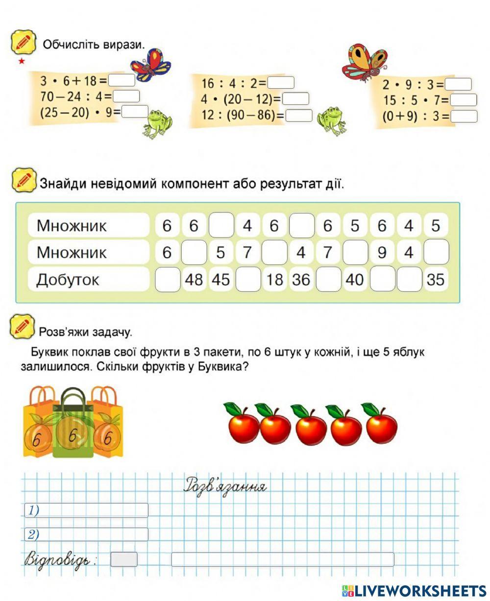 Таблиця множення 1648 | Вінникова Світлана Валентинівна