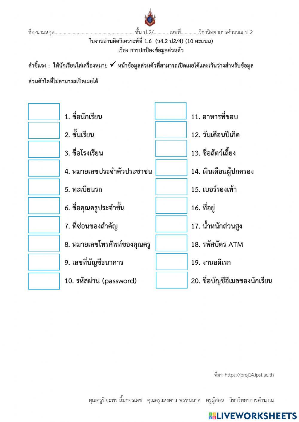 ใบงานอ่านคิดวิเคราะห์ที่ 1.6