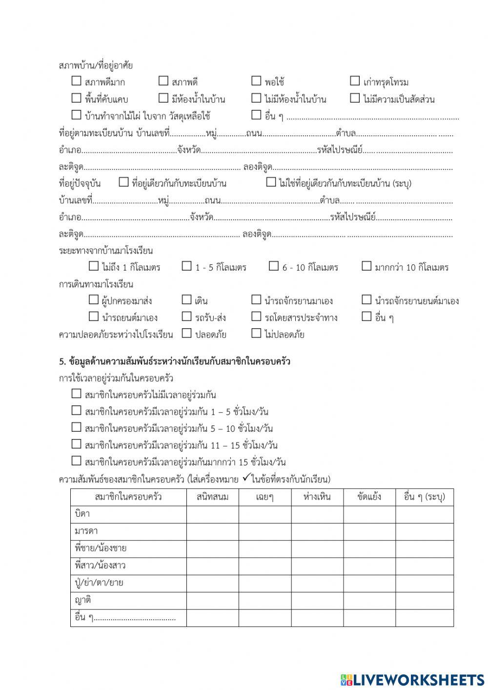 แบบบันทึกการเยี่ยมบ้านนักเรียน