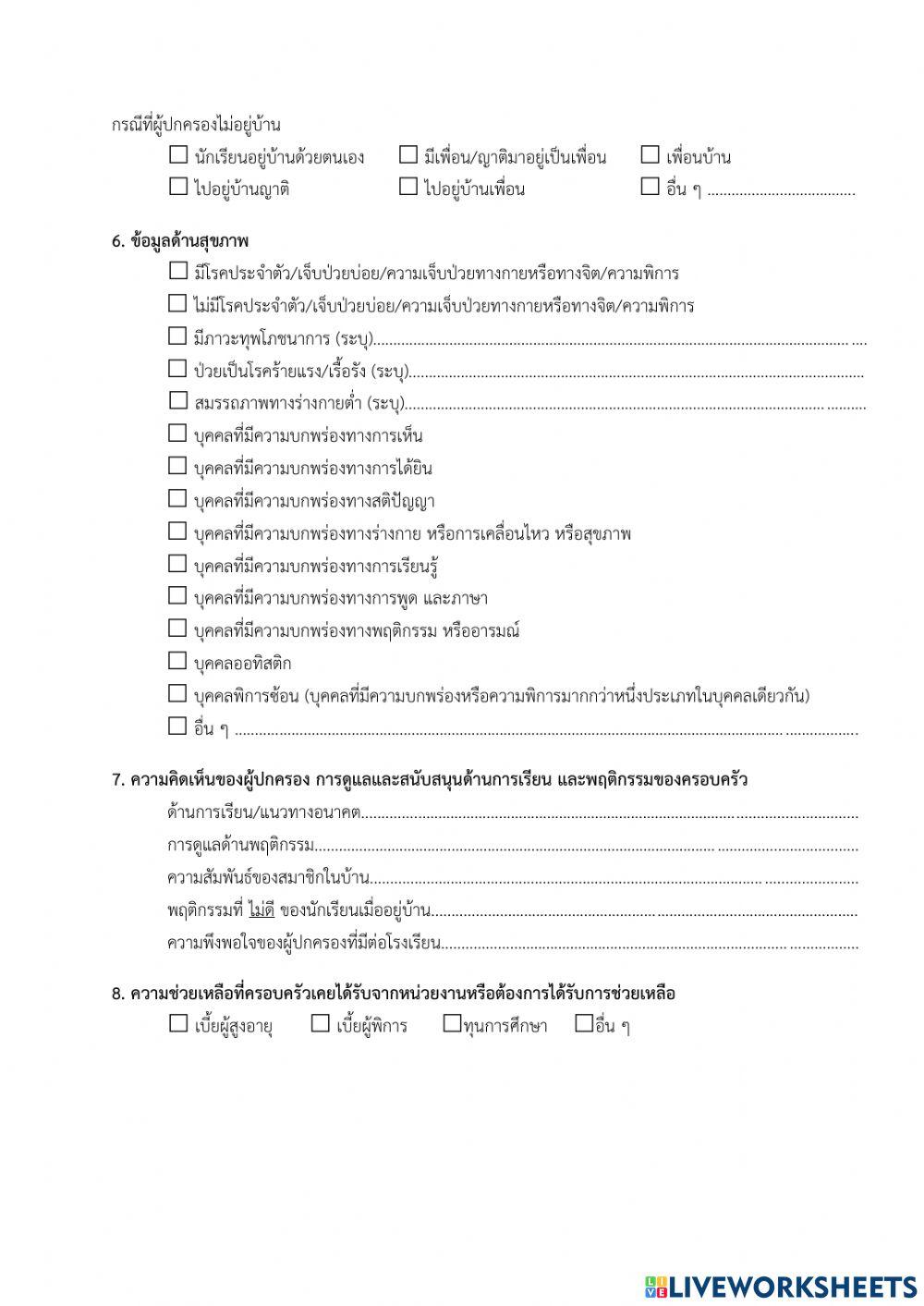 แบบบันทึกการเยี่ยมบ้านนักเรียน