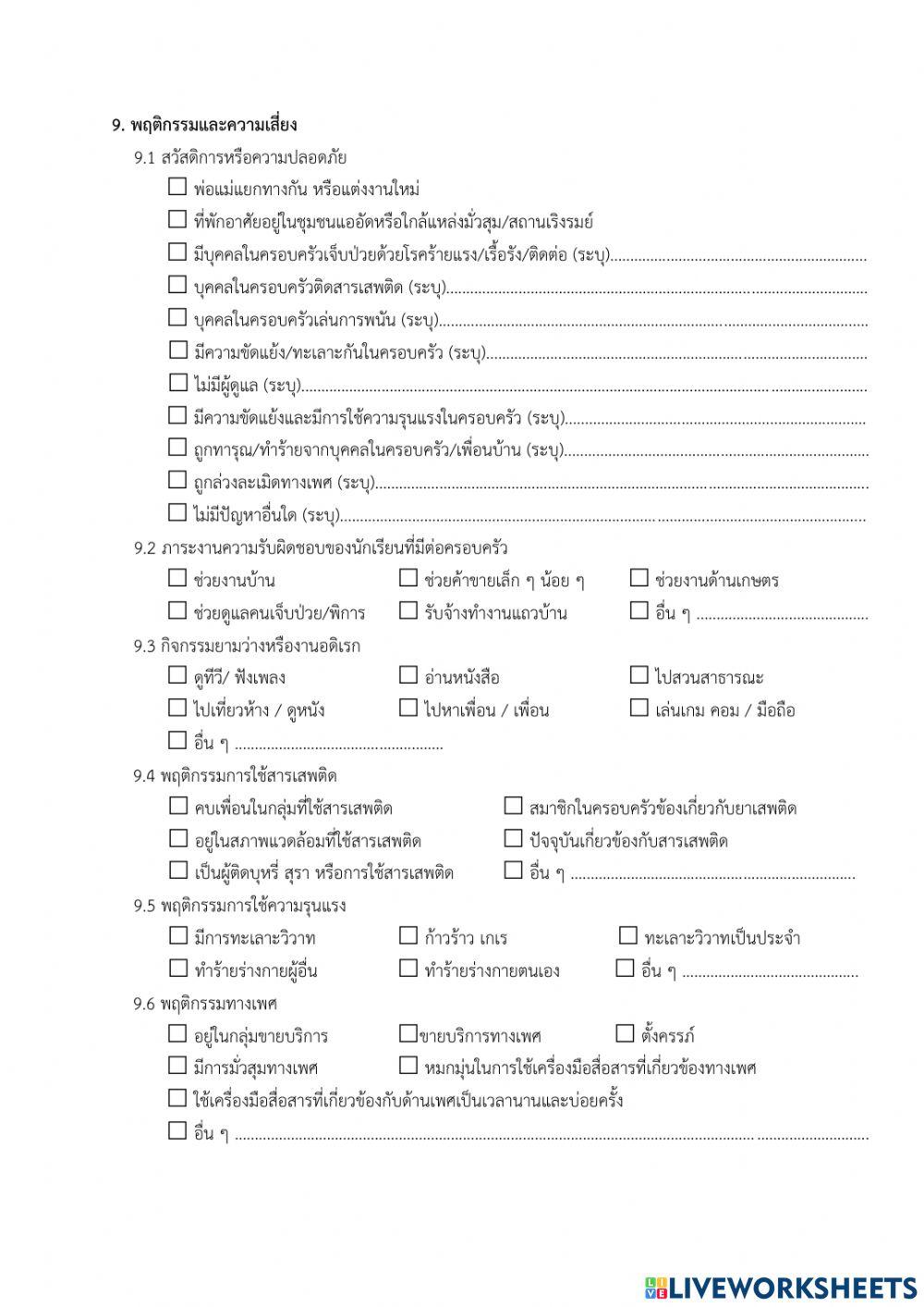 แบบบันทึกการเยี่ยมบ้านนักเรียน