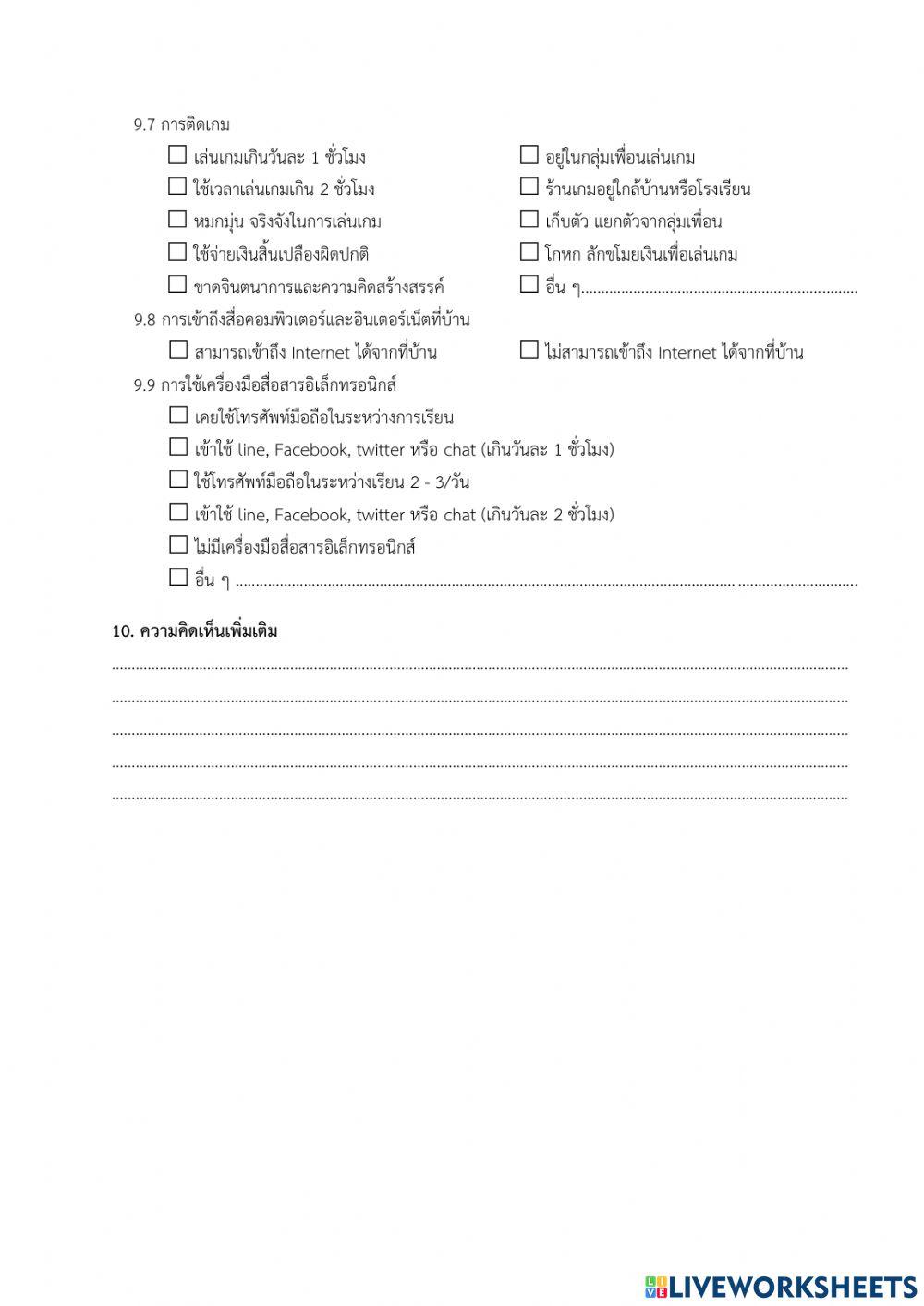 แบบบันทึกการเยี่ยมบ้านนักเรียน