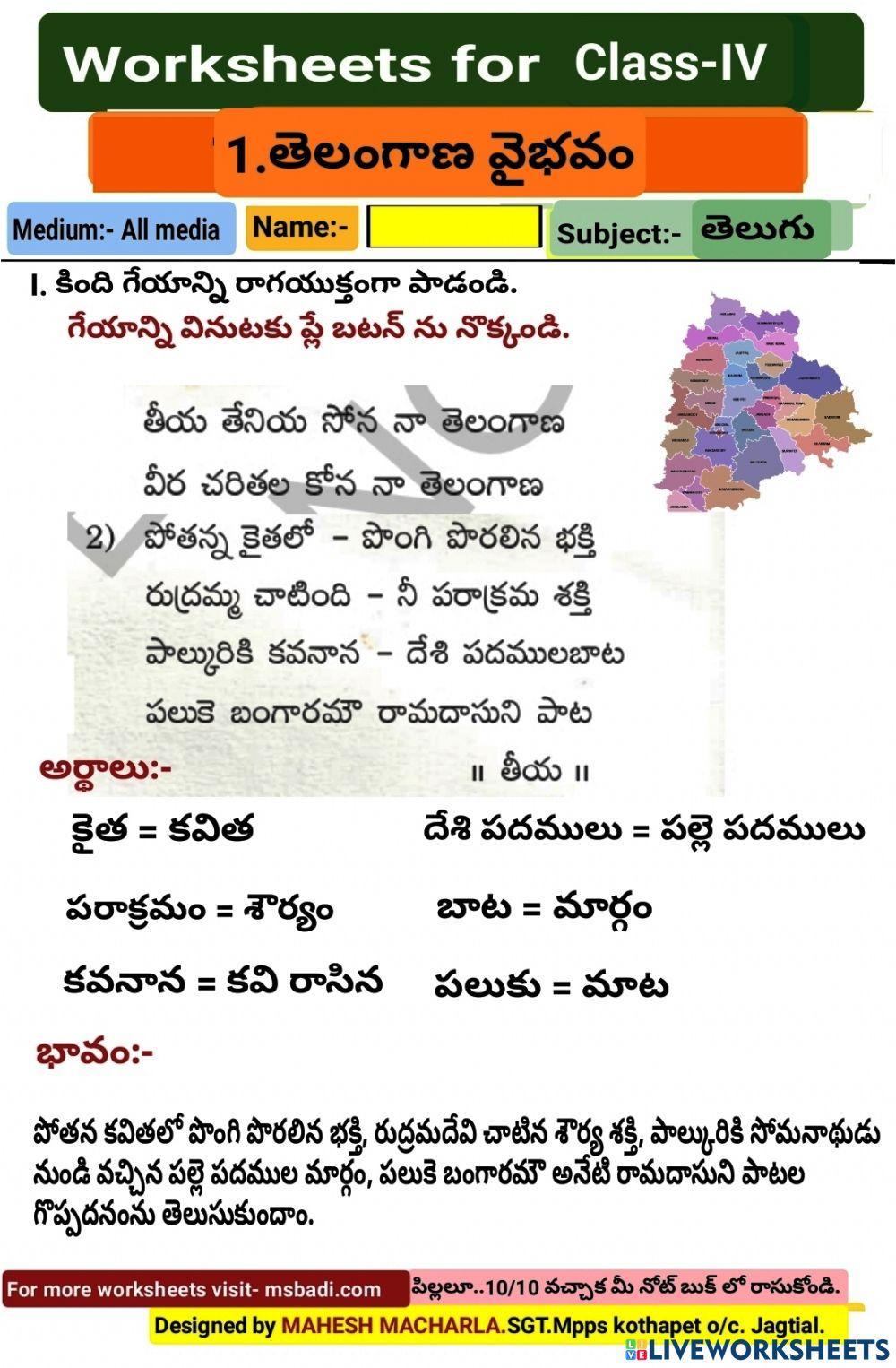 4th-telugu-ws-1-6-by mahesh macharla