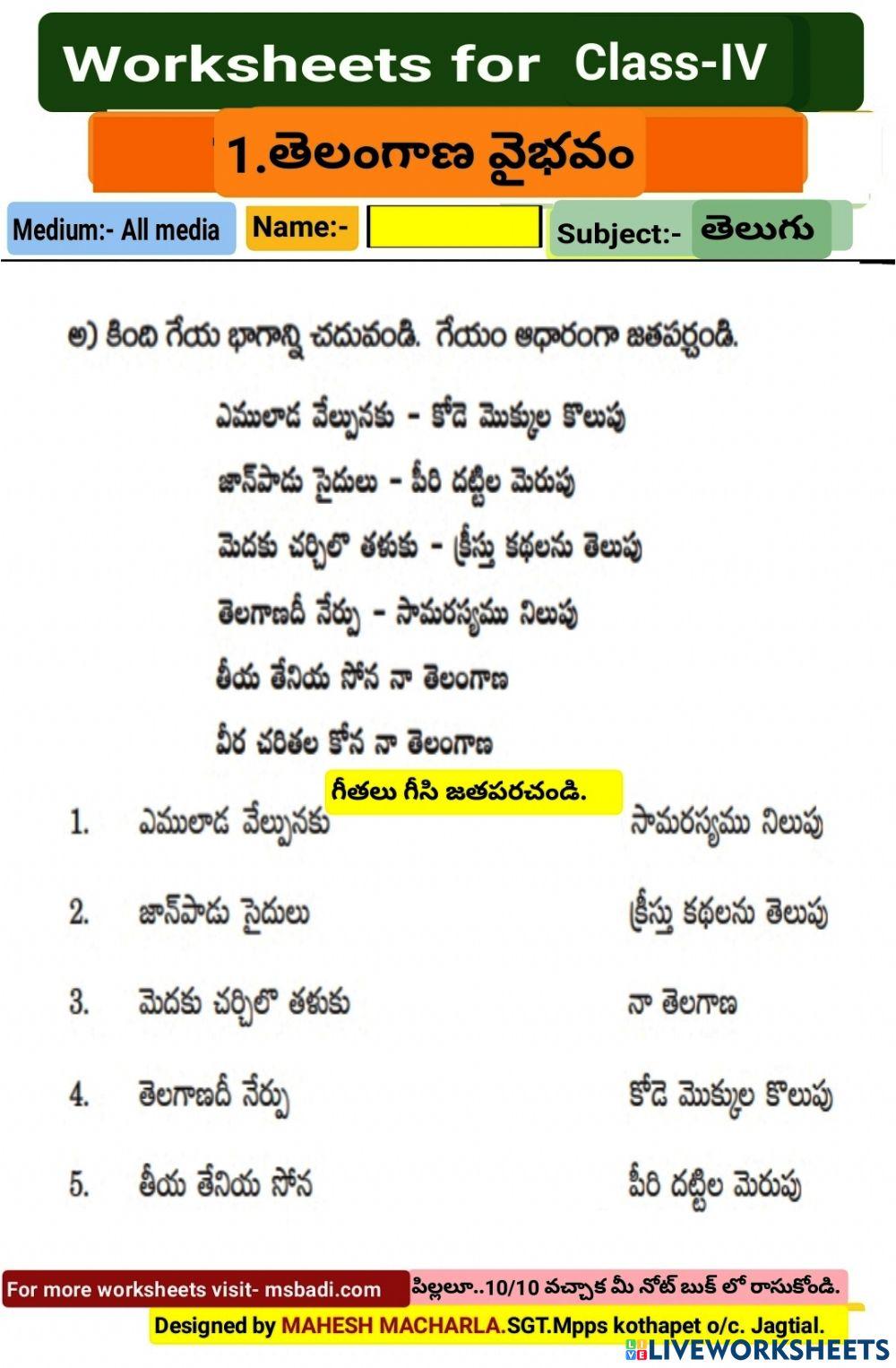 4th-telugu-ws-1-8-by mahesh macharla