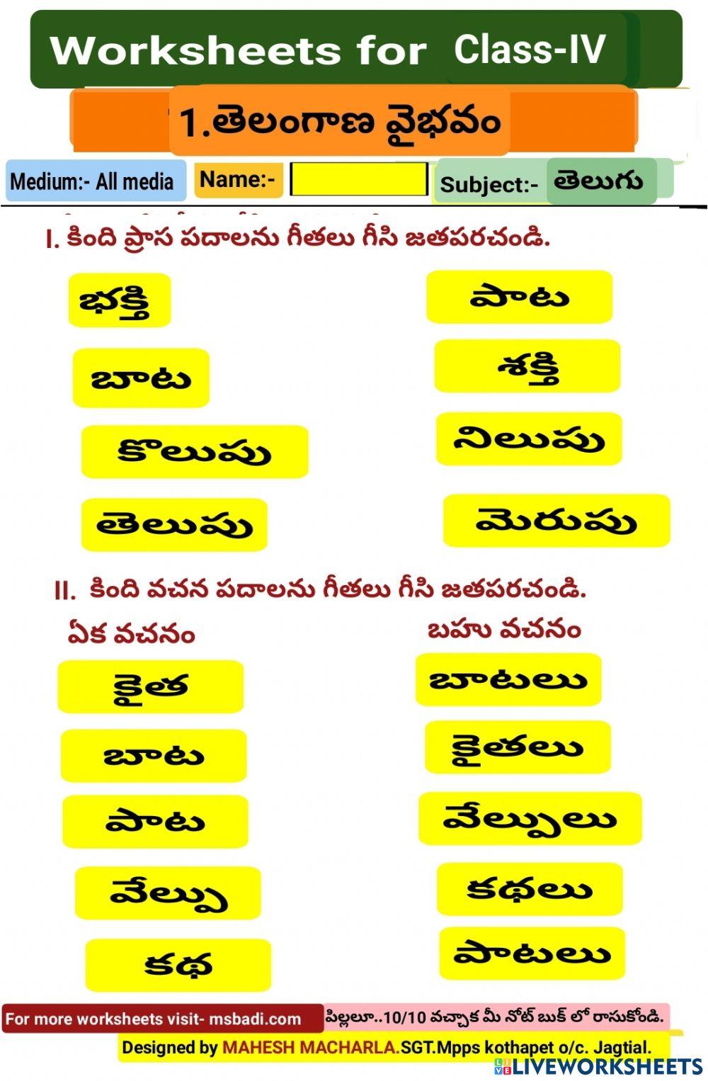 4th-telugu-ws-1-11-by mahesh macharla