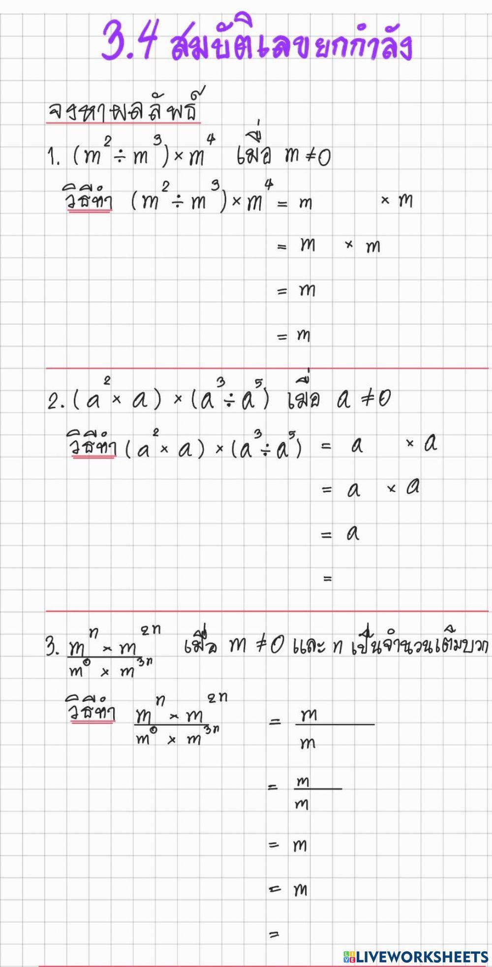 ยกกำลัง