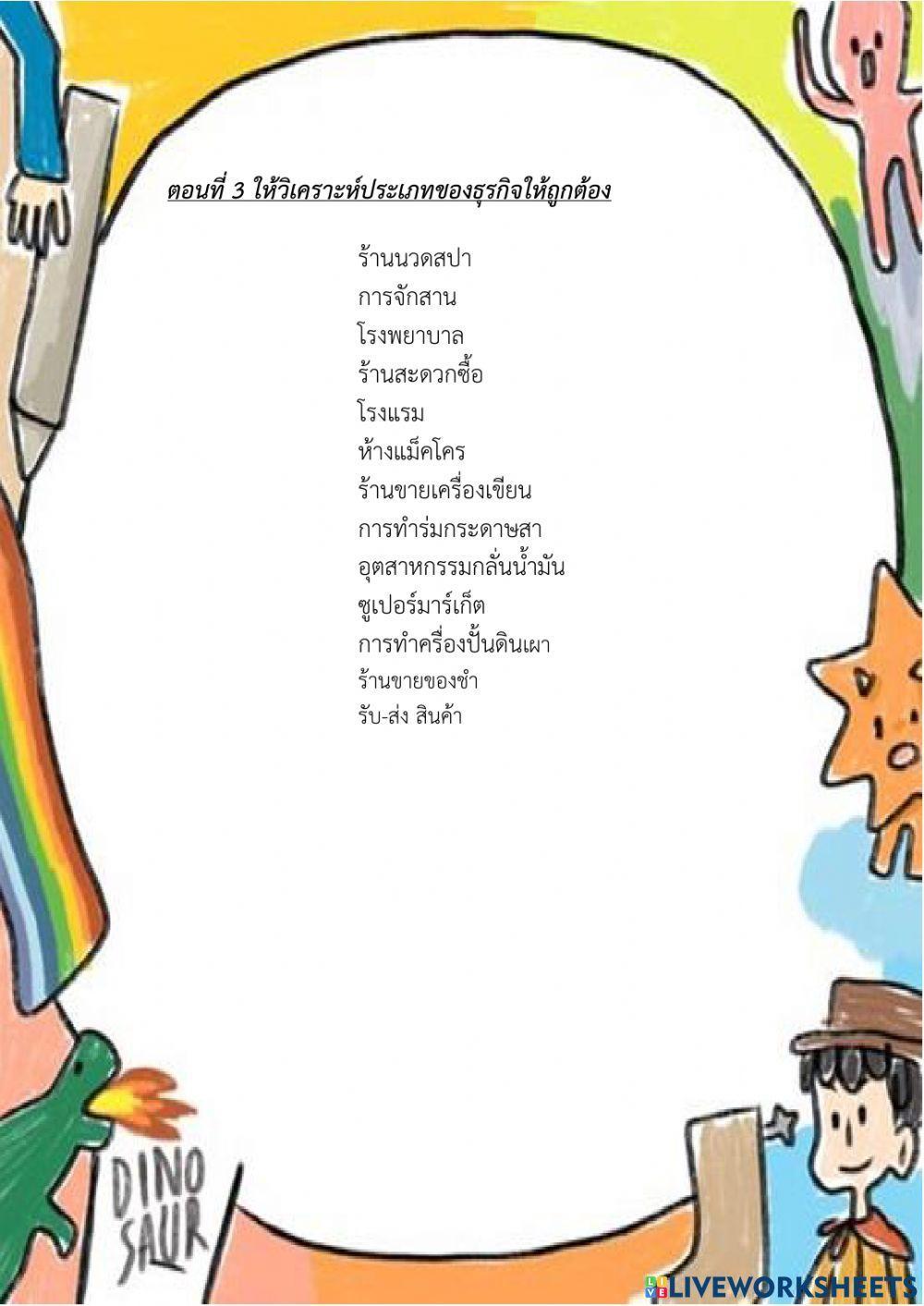 ใบงานธุรกิจเบื้องต้น