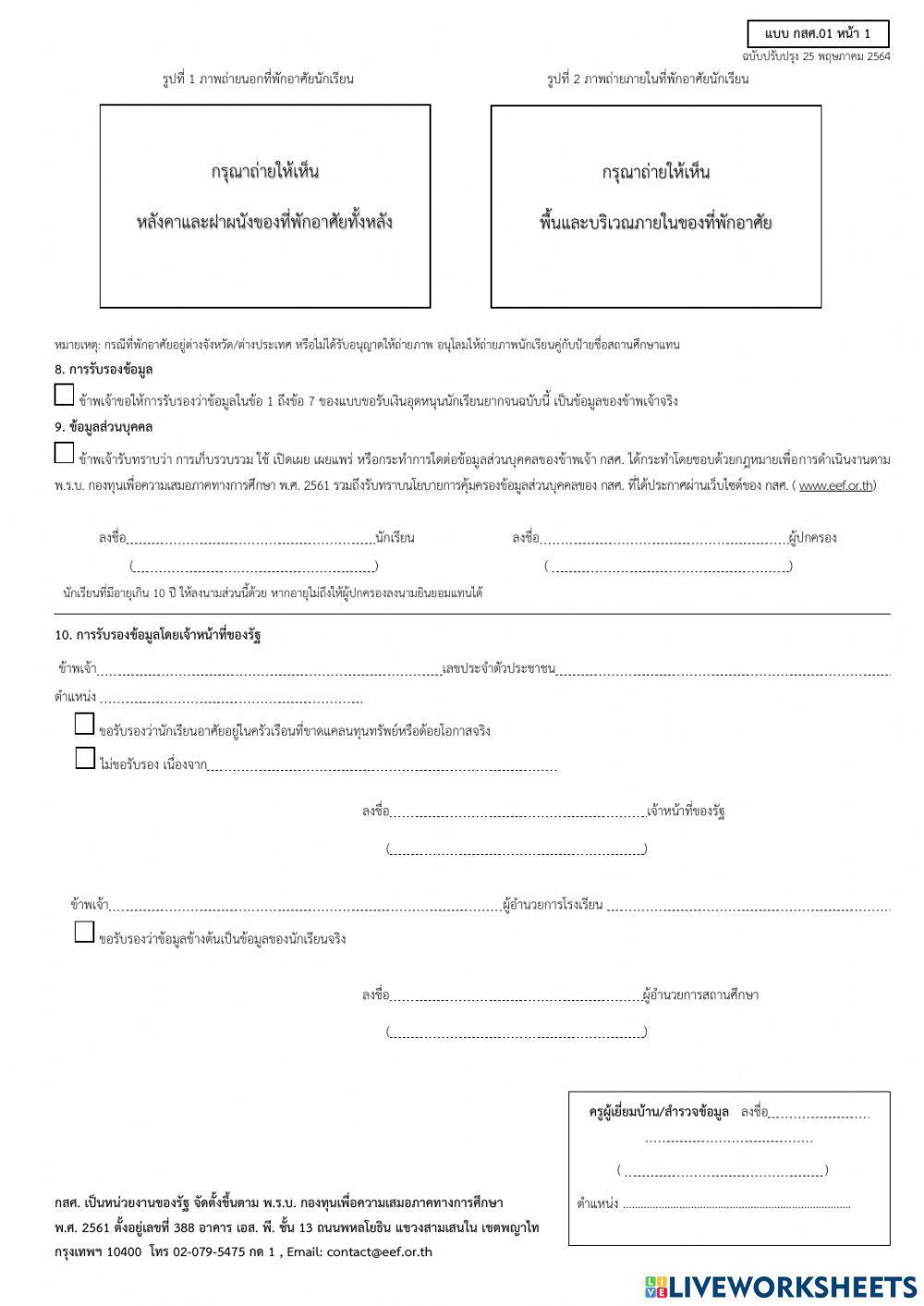 แบบคัดกรองนักเรียนยากจน นร.01