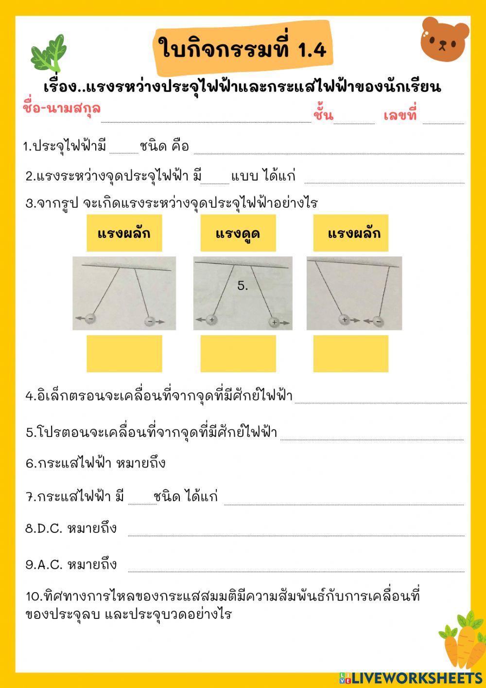 ใบกิจกรรมที่ 1.4